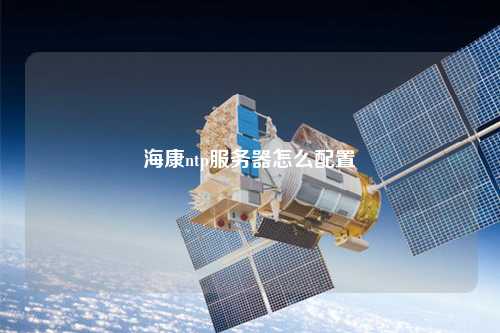 ?？祅tp服務器怎么配置